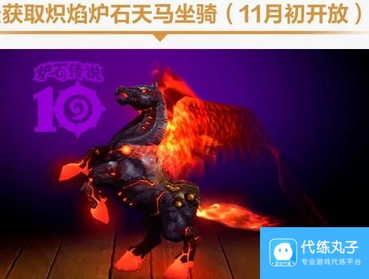魔兽世界国服炉石联动坐骑怎么获得