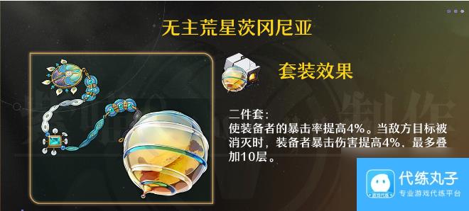 崩坏星穹铁道翡翠遗器怎么选 崩坏星穹铁道翡翠遗器推荐选择攻略