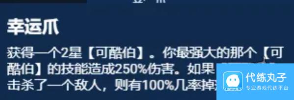 云顶之弈S11幸运可酷伯阵容怎么搭配 幸运可酷伯阵容装备搭配攻略