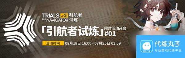 明日方舟引航者试炼怎么玩 明日方舟引航者试炼模式攻略