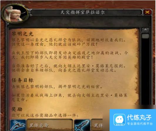 魔兽世界dk黎明之光怎么提交不了 魔兽世界dk黎明之光任务提交方法