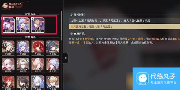 《崩坏：星穹铁道》2.5星天演武仪典叩关赛1阵容搭配攻略推荐