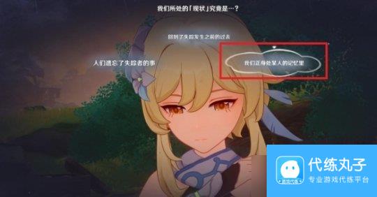《原神》4.7以世界之格的诉说任务攻略