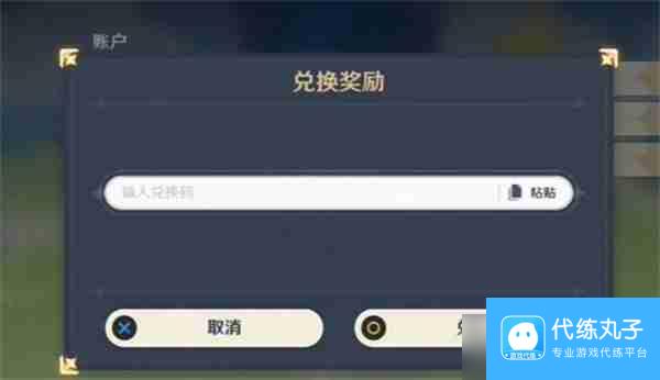 《原神》兑换码最新2024年9月大全