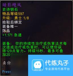 魔兽世界11.0神牧饰品选什么