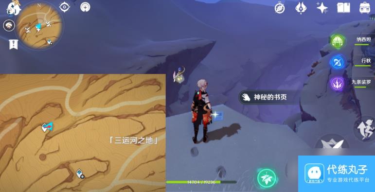 原神千夜故事集二残页在哪