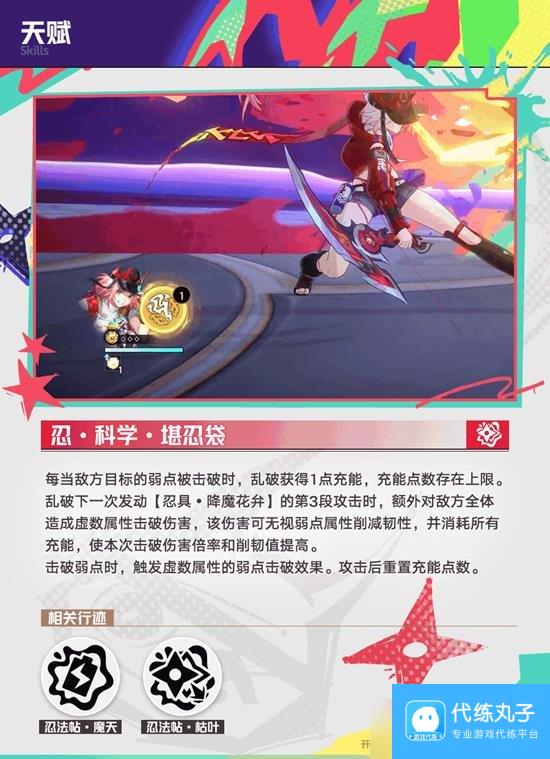 星穹铁道乱破有什么技能 乱破技能升级推荐攻略