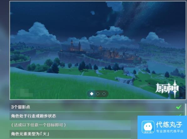 原神画外旅照第二天宁静的起源之乡怎么做
