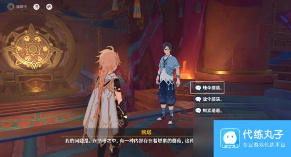 原神咦纳塔委托任务攻略
