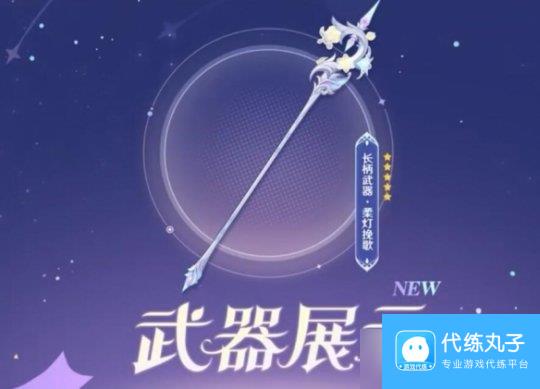 《原神手游》4.8新武器新任务一览