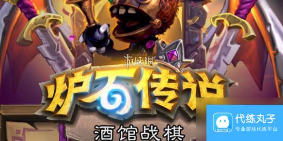 炉石传说酒馆战棋猪人流阵容搭配推荐