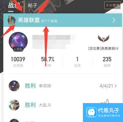 掌上英雄联盟查别人战绩方法 怎么查询搜索别人的战绩