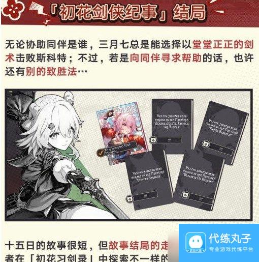 崩坏星穹铁道初花习剑录怎么玩 崩坏星穹铁道初花习剑录玩法介绍