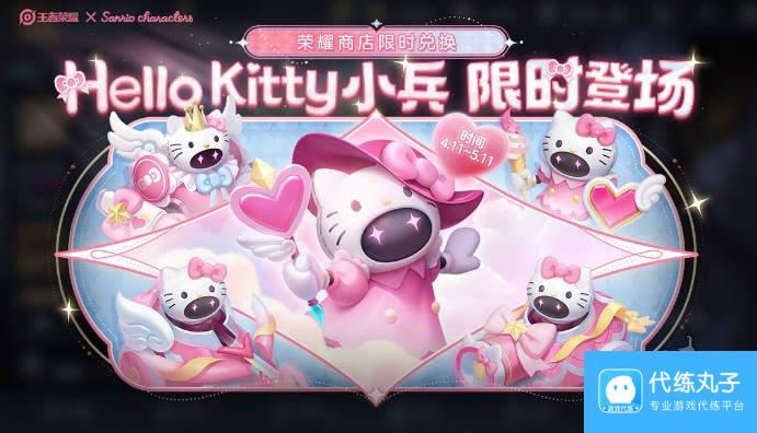 王者荣耀HelloKitty小兵皮肤怎么得 小兵HelloKitty皮肤价格多少钱