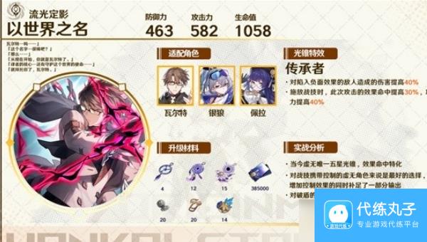 崩坏星穹铁道忘归人最强光锥搭配推荐