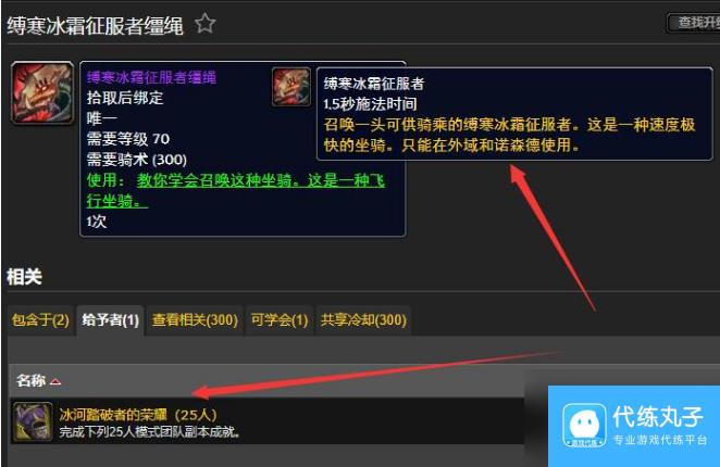 魔兽世界冰霜巨龙坐骑怎么获得 魔兽世界冰霜巨龙坐骑获得方法介绍