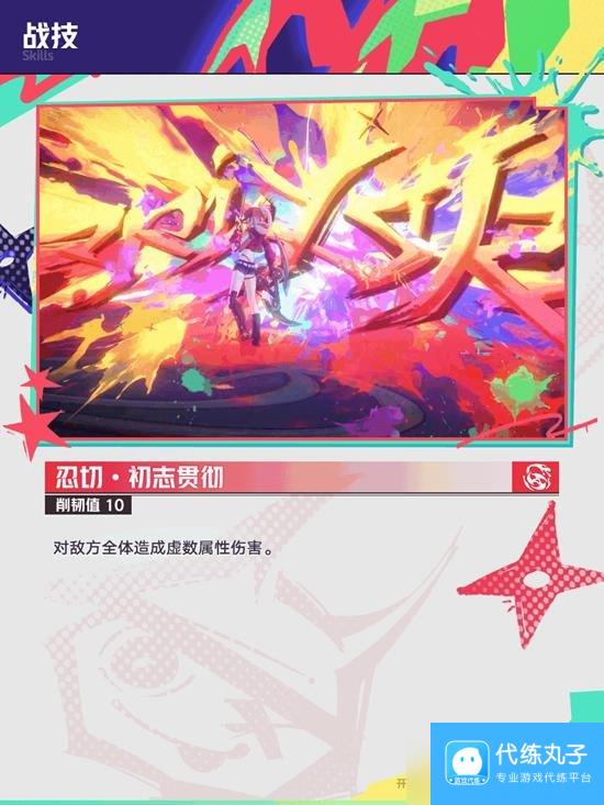星穹铁道乱破有什么技能 乱破技能升级推荐攻略