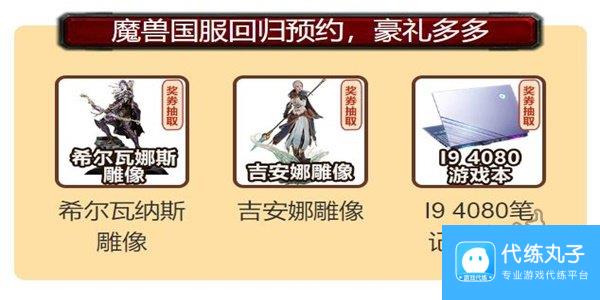 魔兽回归预约地址链接 魔兽世界国服回归在哪预约