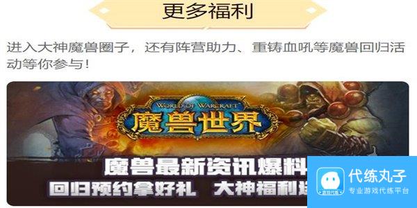 魔兽回归预约地址链接 魔兽世界国服回归在哪预约