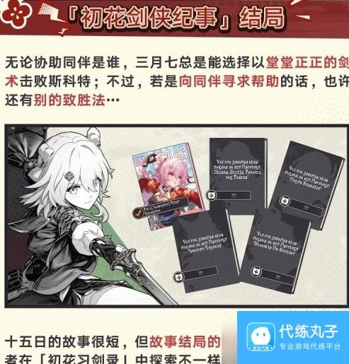 崩坏星穹铁道初花习剑录玩法介绍