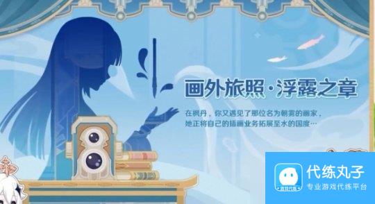 《原神手游》4.8新活动介绍攻略