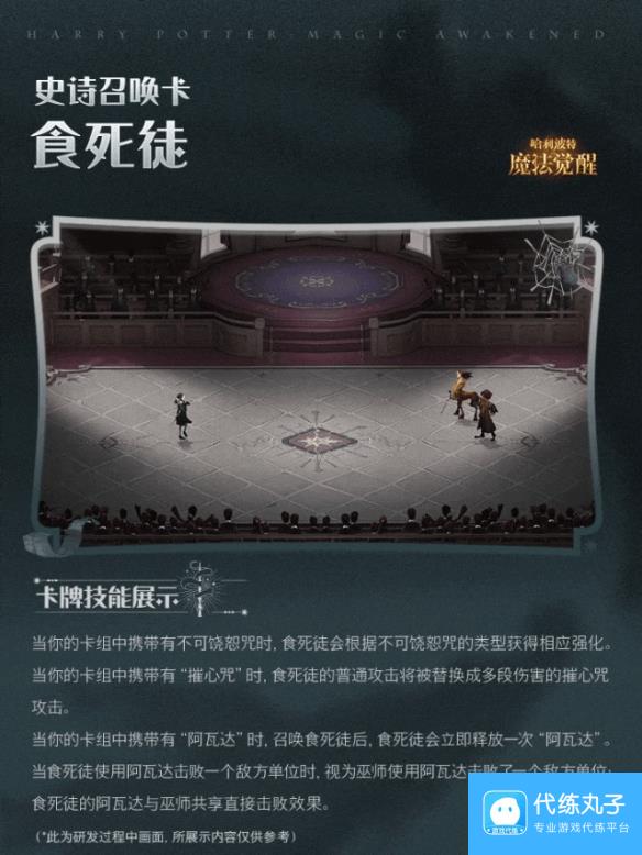 哈利波特魔法觉醒食死徒介绍
