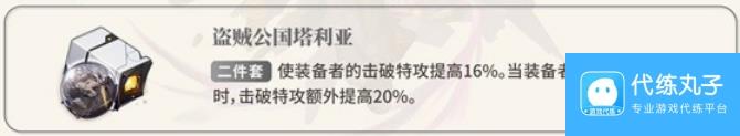崩坏星穹铁道波提欧遗器怎么搭配 崩坏星穹铁道波提欧遗器搭配推荐攻略