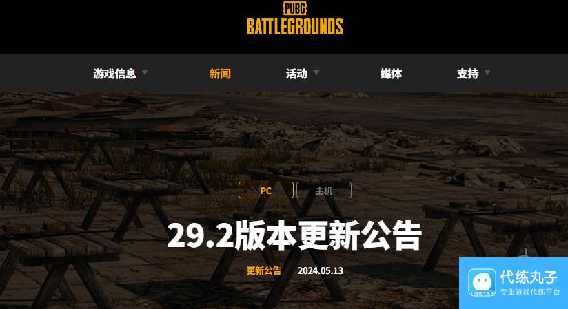 pubg5.14更新到几点 绝地求生5.14更新公告介绍