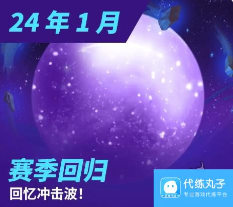 云顶之弈2024新年返场哪个版本 2024过年返场版本介绍