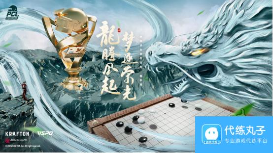 绝地求生2024PCL春季赛完美落幕，NH夺冠领衔出征PGS3