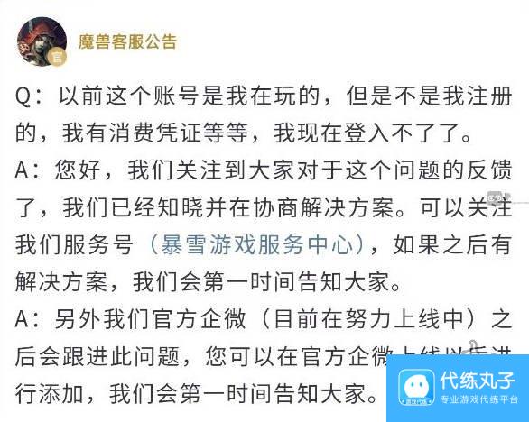 魔兽身份证不是自己的怎么找回 魔兽世界国服身份证不是自己的找回方法