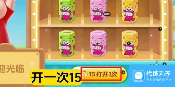 元梦之星蜡笔小新皮肤多少钱 蜡笔小新皮肤保底价格