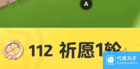 元梦之星蜡笔小新皮肤多少钱 蜡笔小新皮肤保底价格
