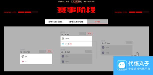 5月17日英雄联盟2024MSI赛程 复仇者集结G2再战T1