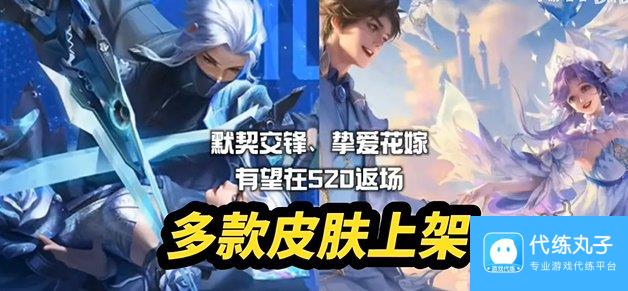 2024王者荣耀520活动什么时候开始 520活动时间玩法一览
