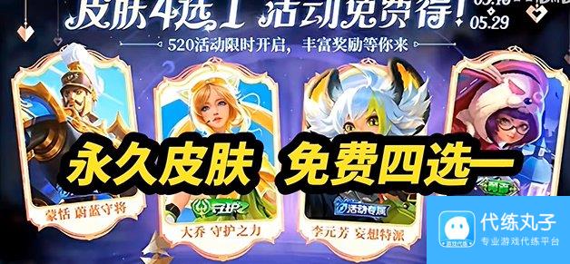 2024王者荣耀520活动什么时候开始 520活动时间玩法一览