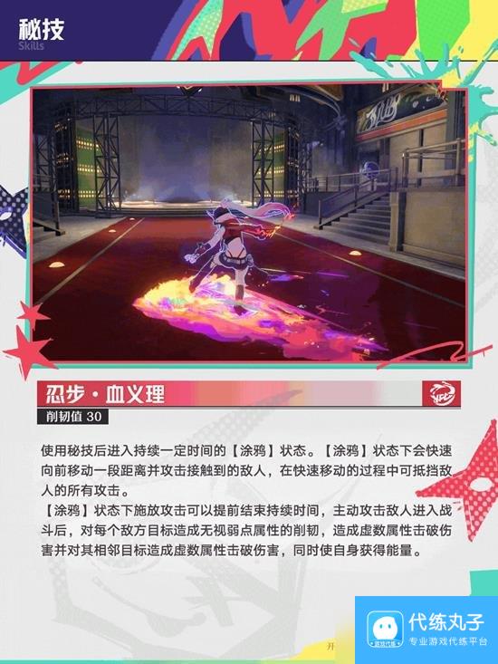 星穹铁道乱破有什么技能 乱破技能升级推荐攻略