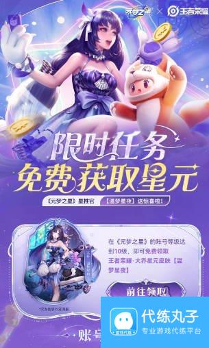 元梦之星大乔温梦星夜皮肤怎么领 大乔联动皮肤获取方法