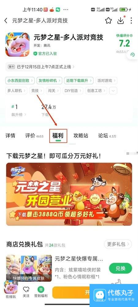 元梦之星免费礼包怎么领 最新免费礼包大全