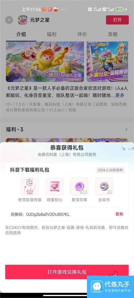 元梦之星免费礼包怎么领 最新免费礼包大全