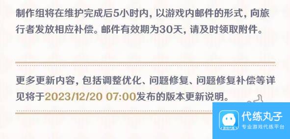 原神4.3更新时间 原神4.3版本维护到几点