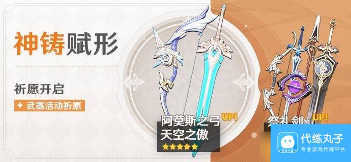 《原神》甘雨武器UP一览