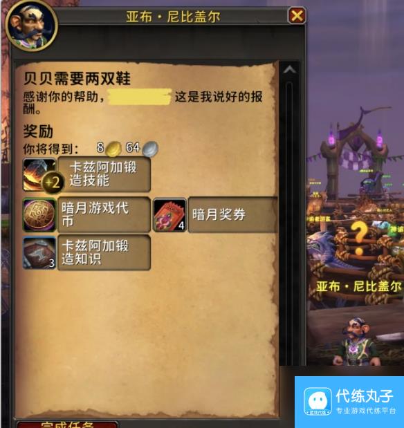 《魔兽世界》暗月马戏团全专业知识点任务攻略