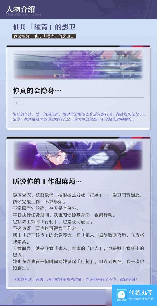 崩坏星穹铁道貊泽角色技能是什么