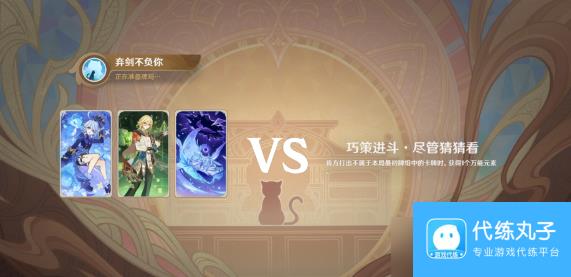 《原神》巧策进斗尽管猜猜看简单通关攻略