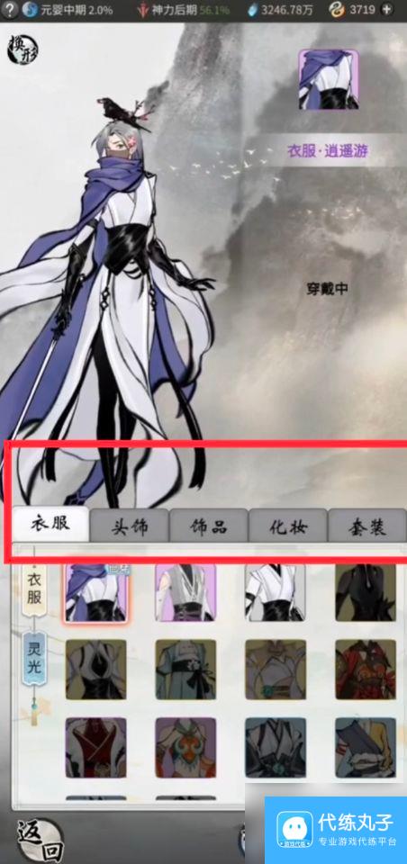 《一念逍遥》造化易形丹使用方法