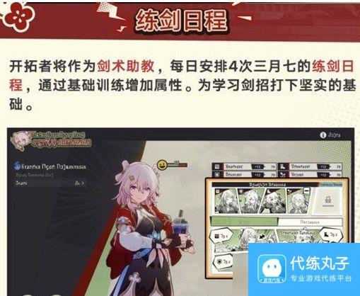 崩坏星穹铁道初花习剑录怎么玩 崩坏星穹铁道初花习剑录玩法介绍
