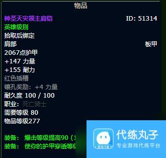 魔兽世界wlk冰dk毕业装备推荐