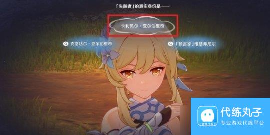 《原神》4.7以世界之格的诉说任务攻略