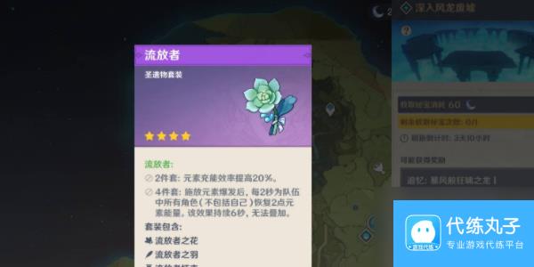 原神流放者圣遗物获取攻略